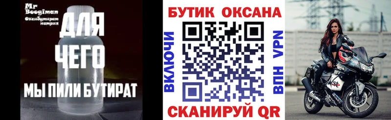 Бутират BDO  Железногорск 